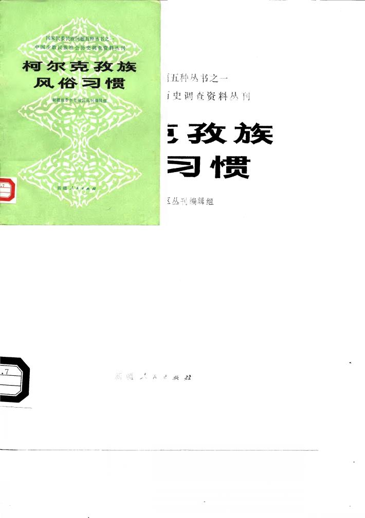 柯尔克孜族风俗习惯