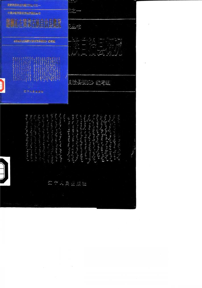 喀喇沁左翼蒙古族自治县概况 封面