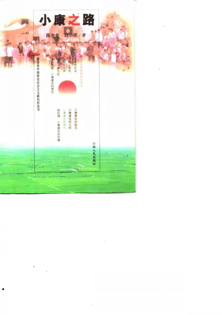 小康之路 封面