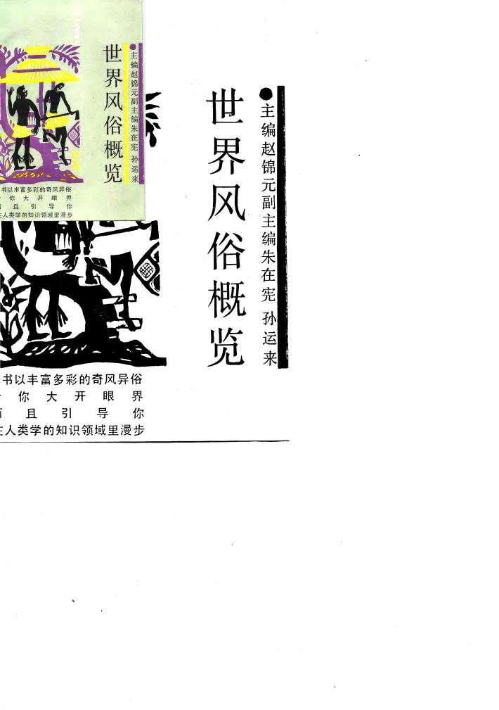 世界风俗概览 封面