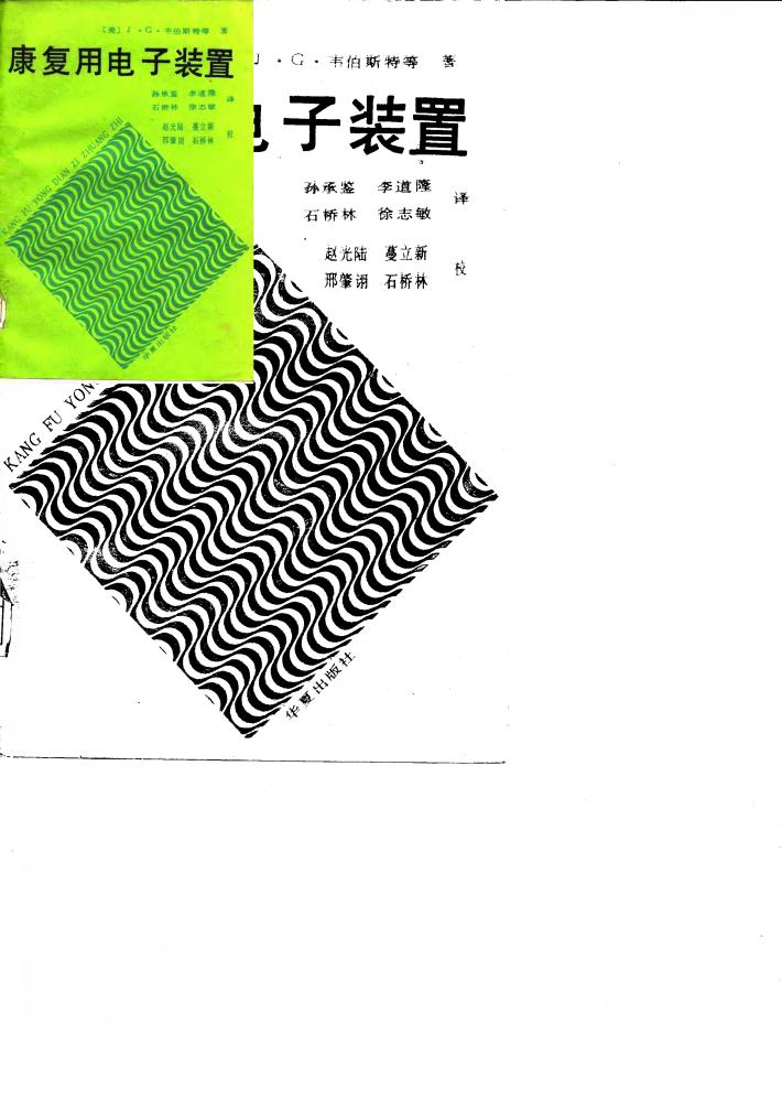 康复用电子装置 封面