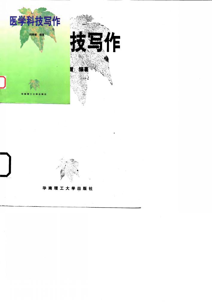 医学科技写作 封面