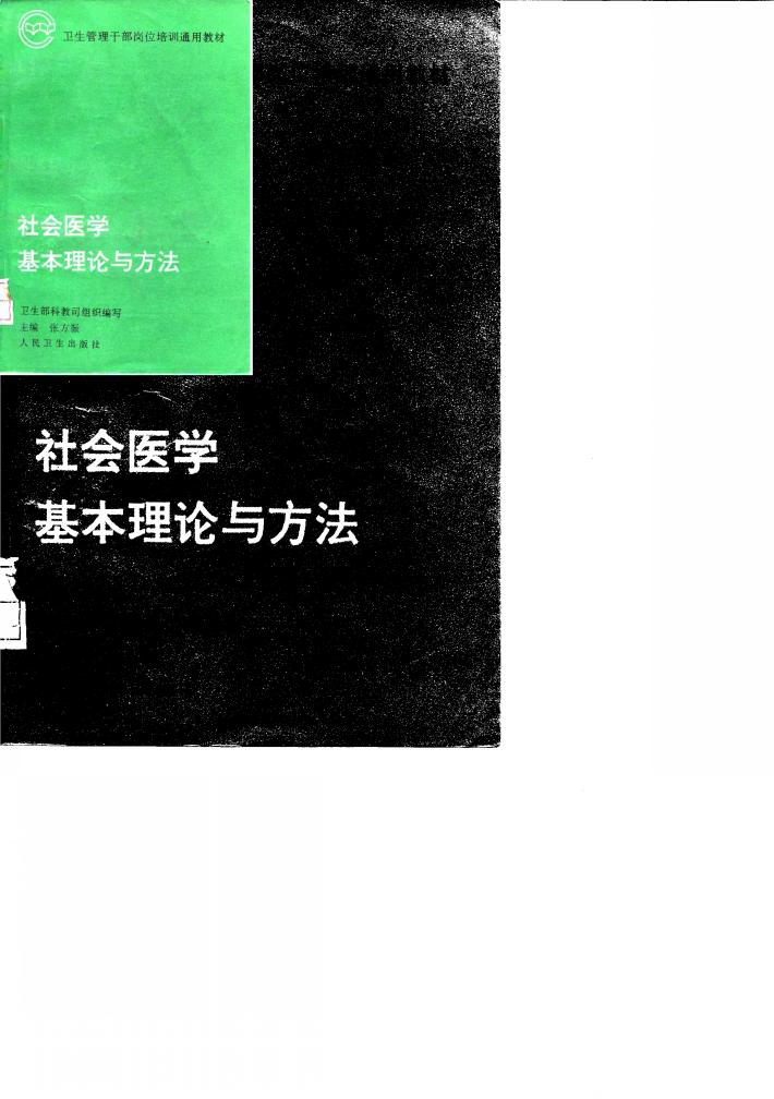 学生营养小百科 封面