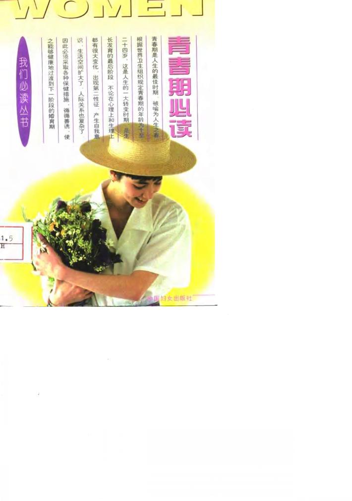 青春期必读 封面