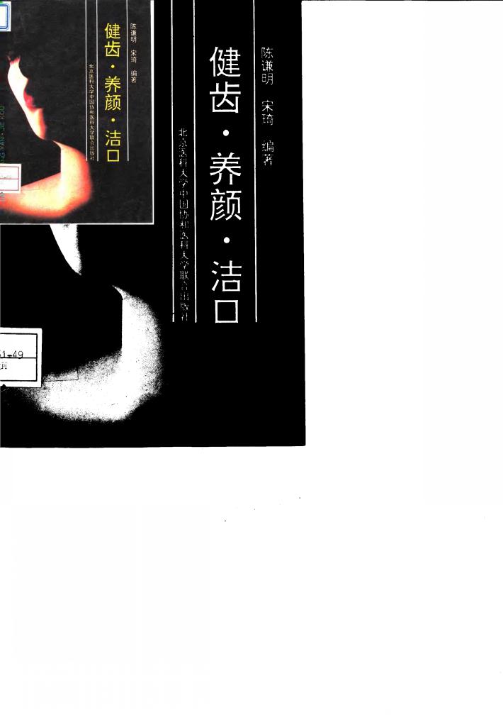 健齿、养颜、洁口 封面