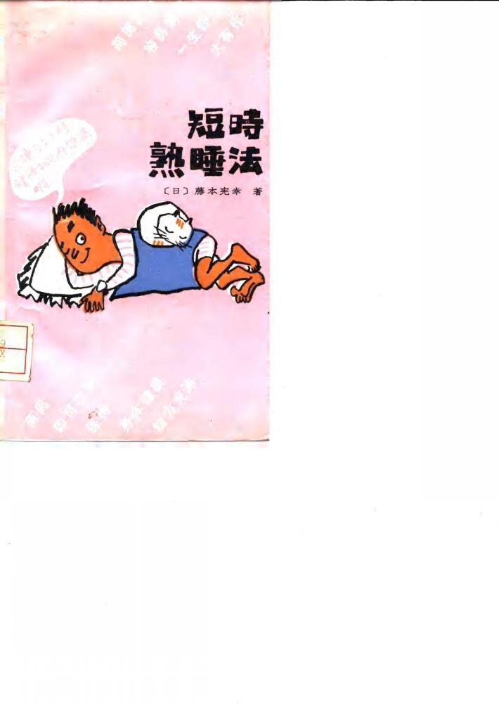 人体健康自测300问 封面