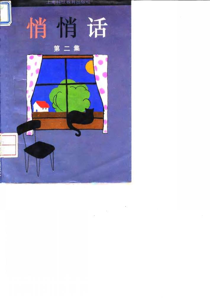 悄悄话  第2集 封面