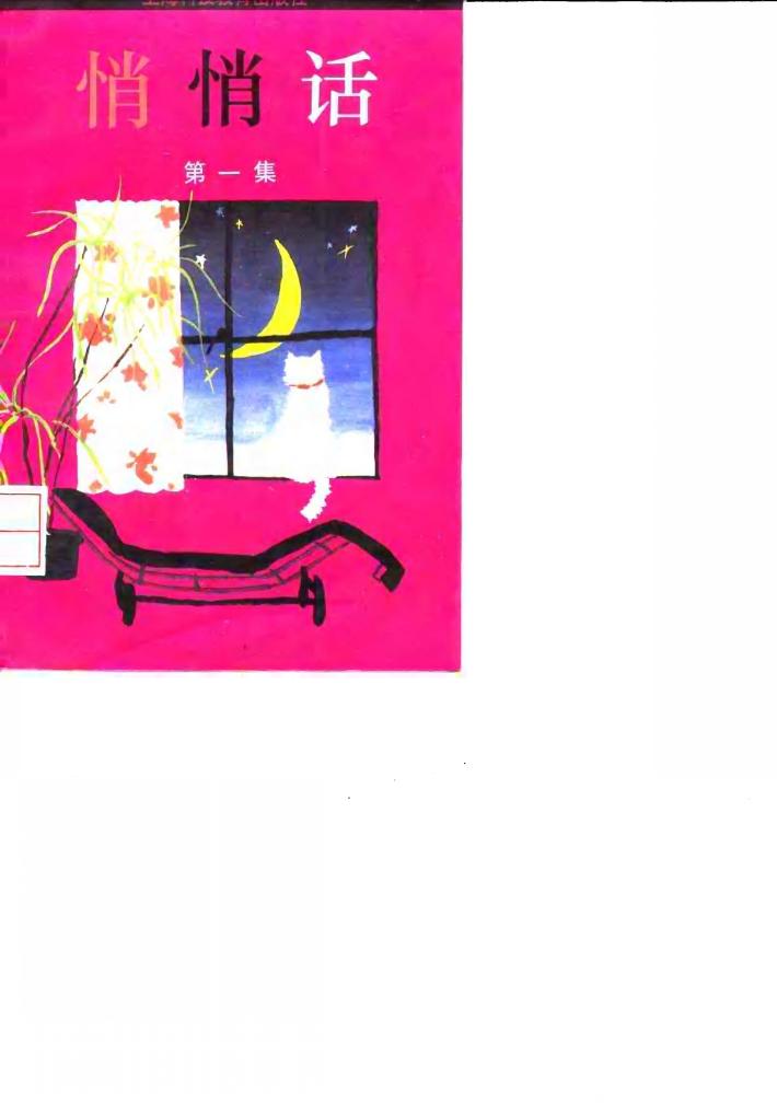 悄悄话  第1集 封面