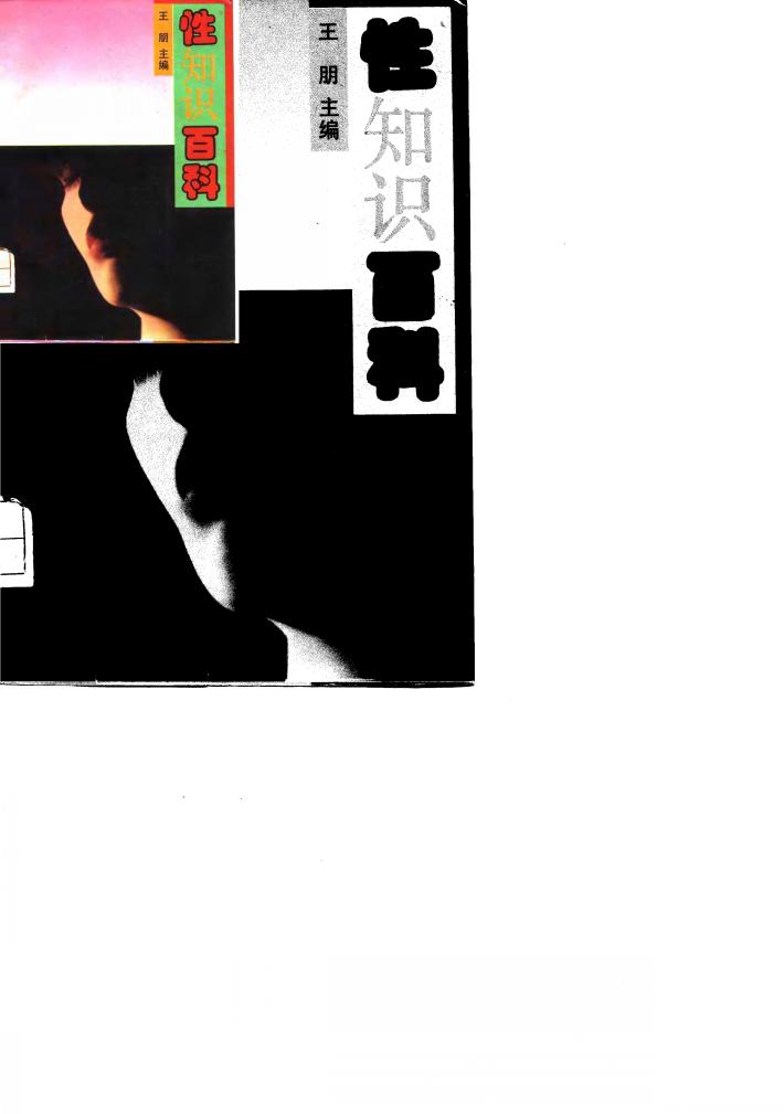 性知识百科 封面