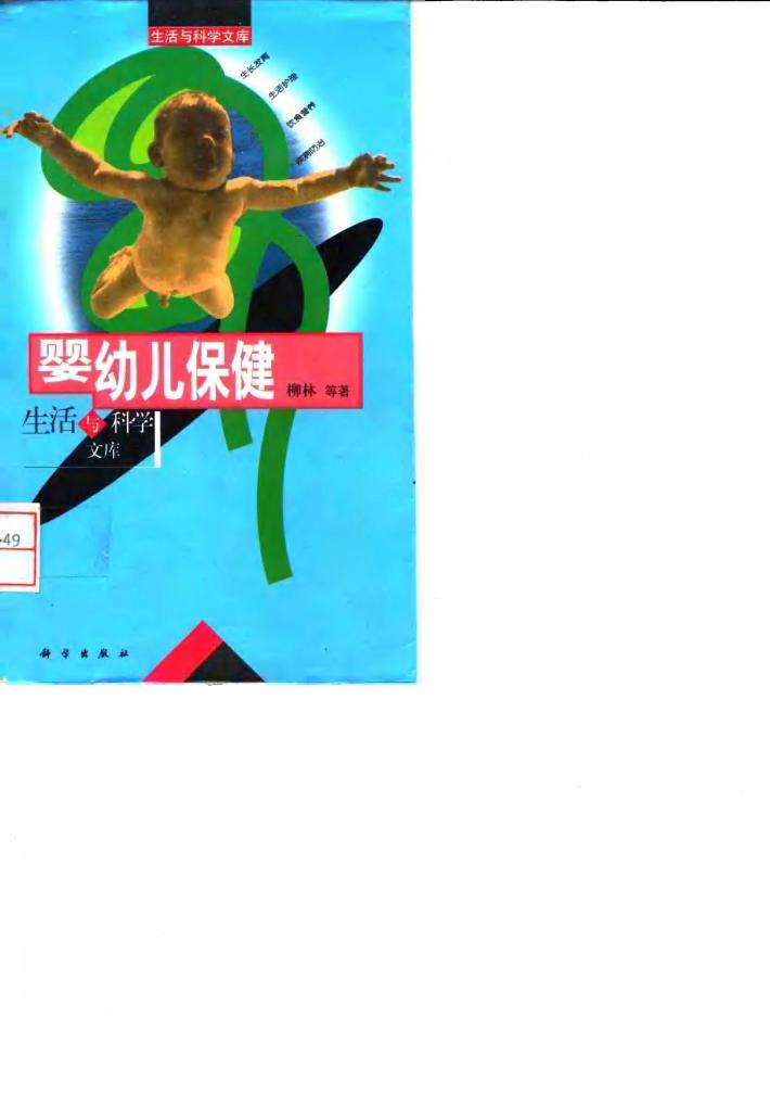 孕产妇必读 封面