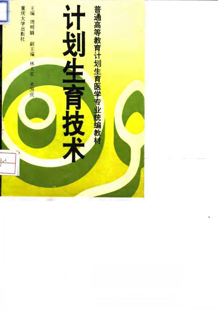 计划生育技术 封面