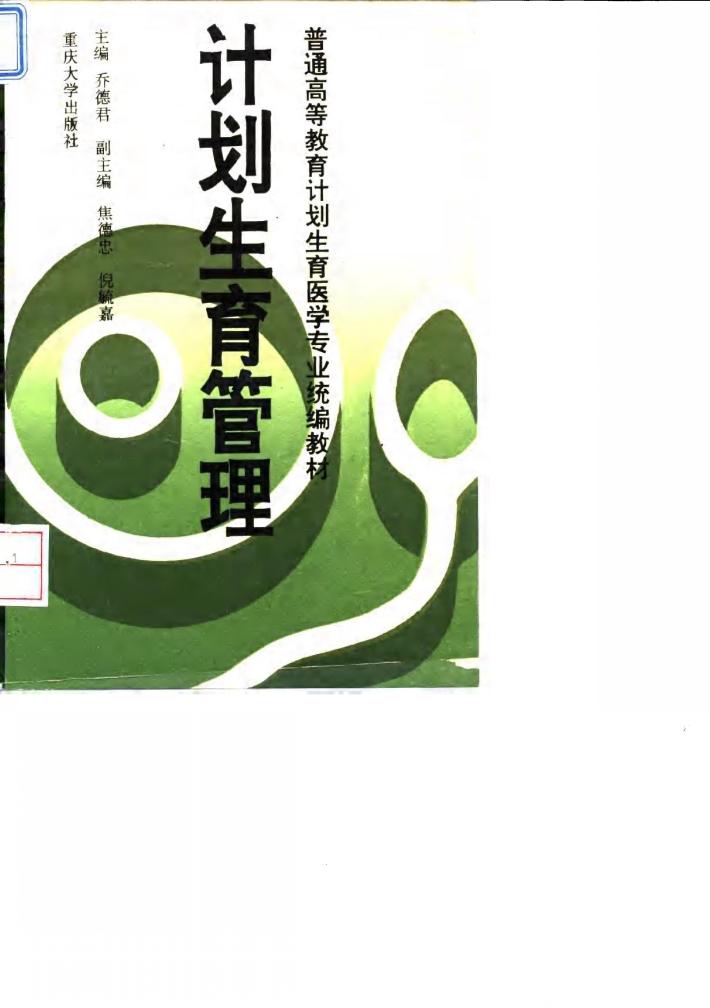 计划生育管理 封面