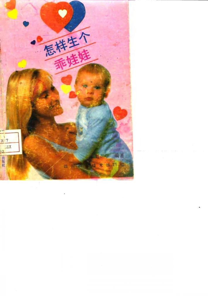 怎样生个乖娃娃 封面