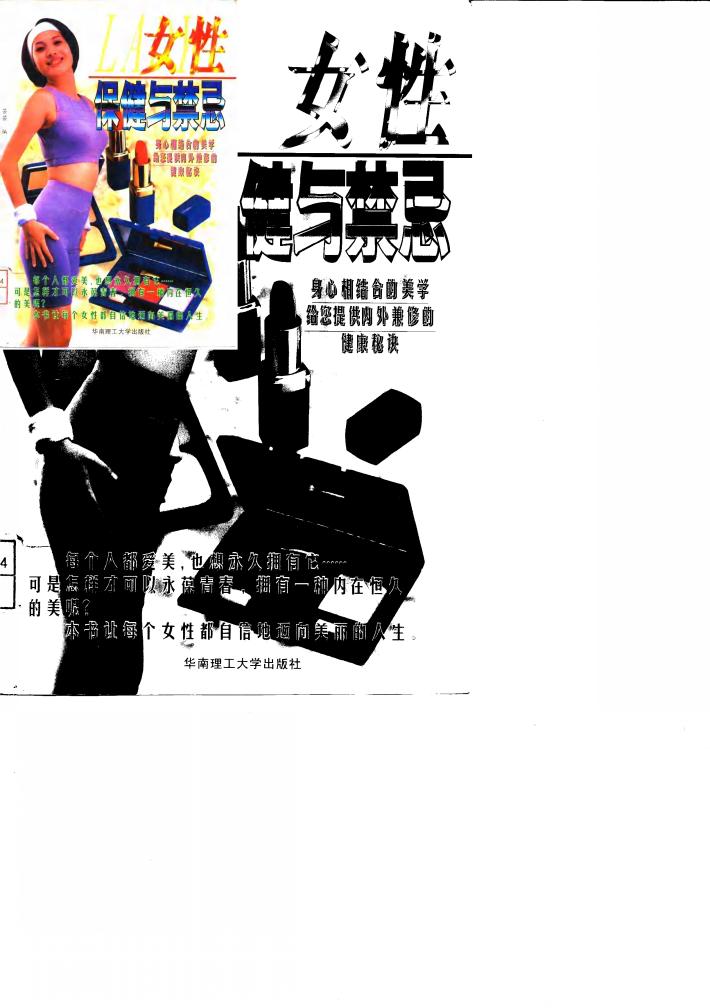 女性保健与禁忌 封面