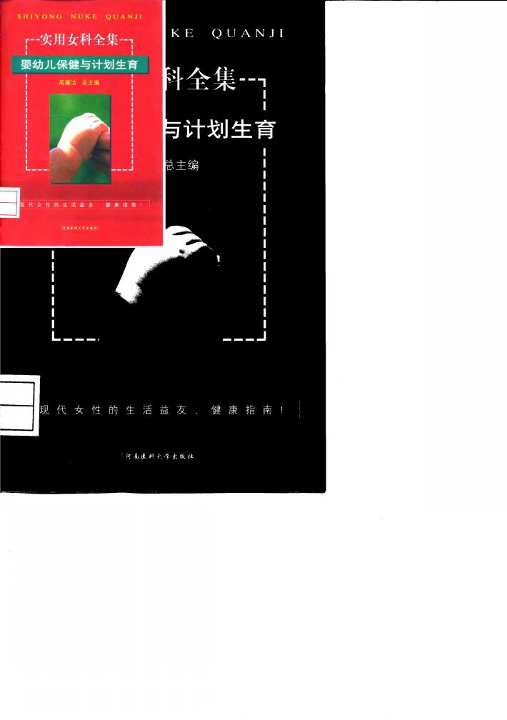 婴幼儿保健与计划生育 封面