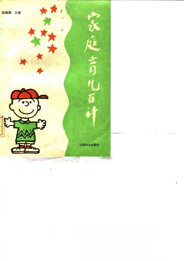 家庭育儿百科 封面