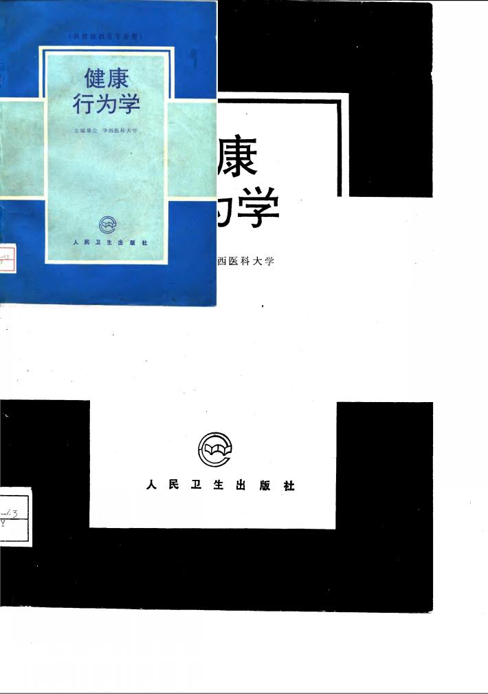 健康行为学 封面