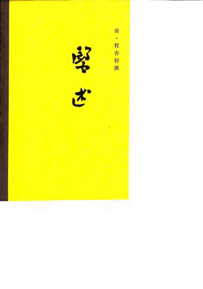 医述 16卷 封面