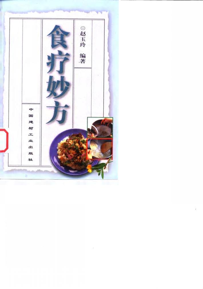 食疗妙方 封面