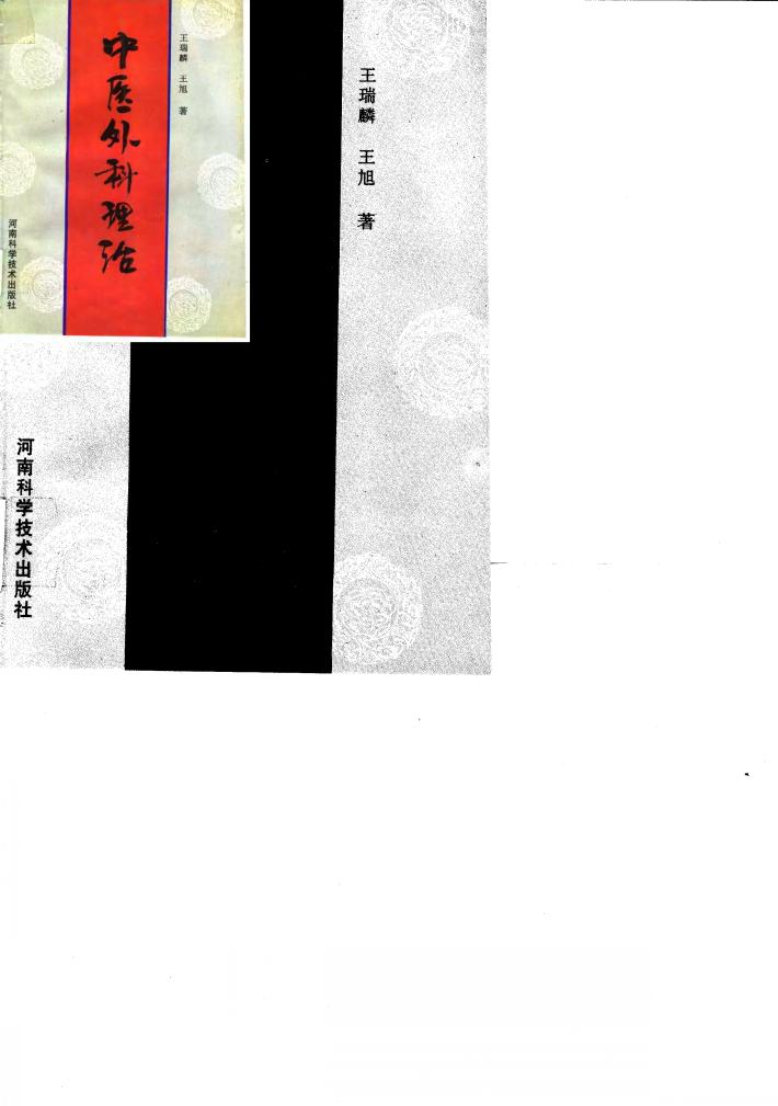 中医外科理治 封面