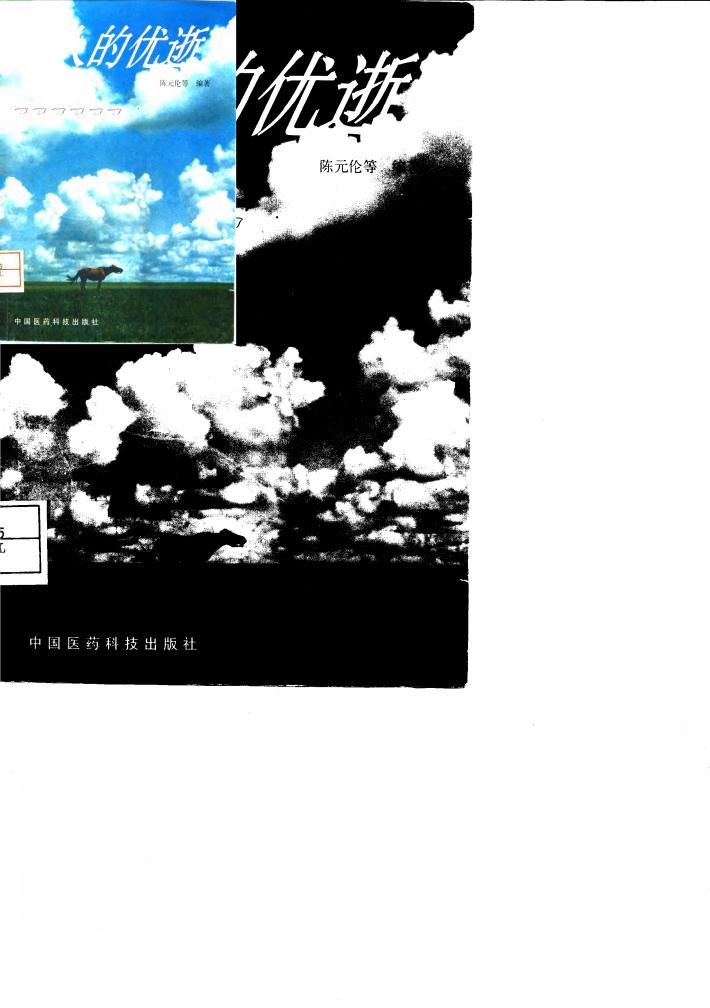 医疗、整形、美容用高分子材料及制品 封面