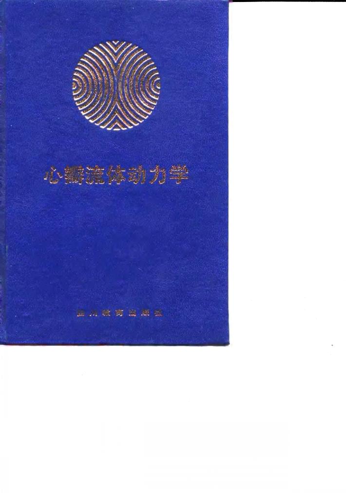 心瓣流体动力学 封面