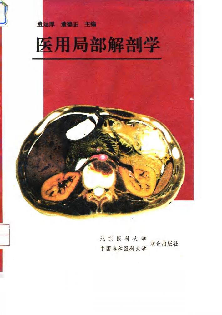 医用局部解剖学 封面