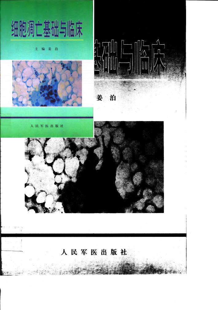 细胞凋亡基础与临床 封面