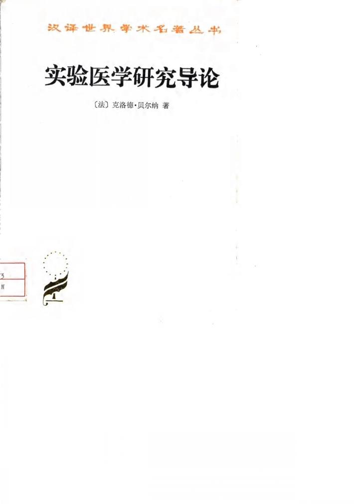 实验医学研究导论 封面