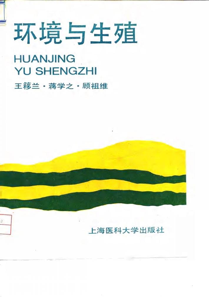 环境与生殖 封面