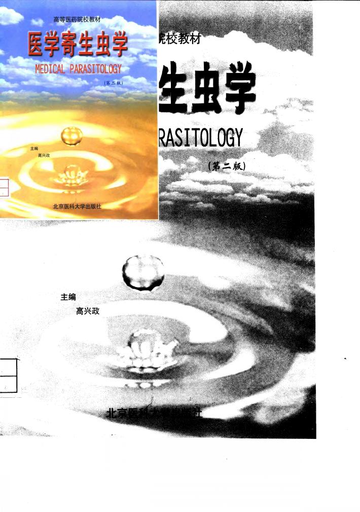 医学寄生虫学 封面