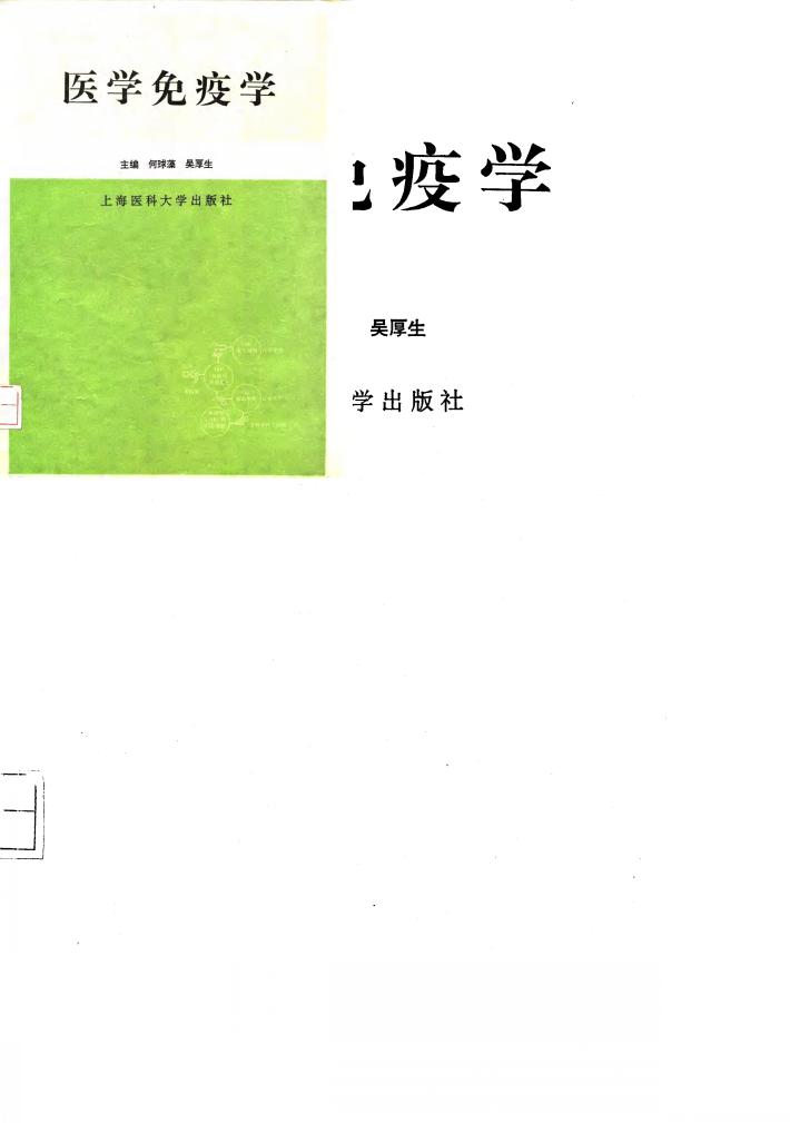 医学免疫学 封面
