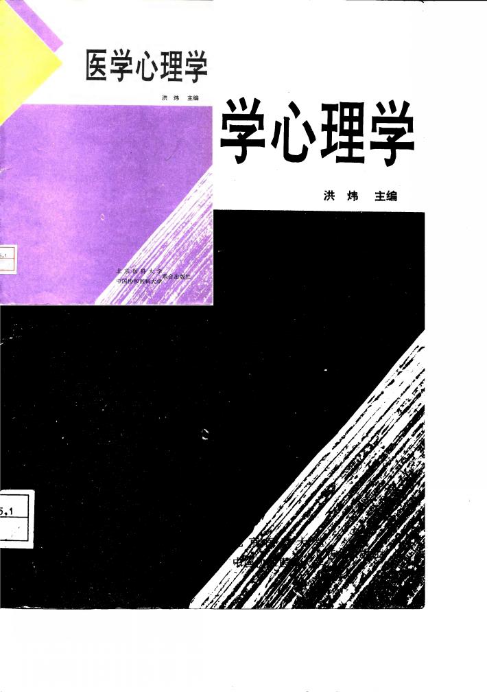 医学心理学 封面