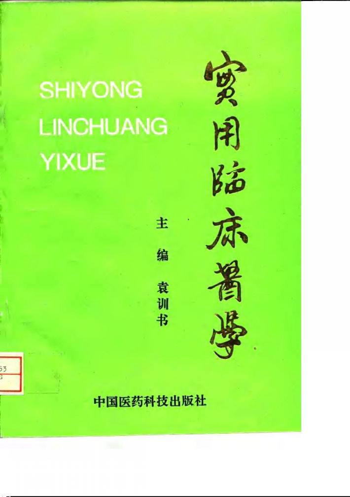 实用临床医学 封面