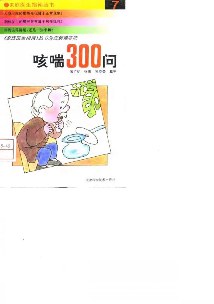 咳喘300问 封面