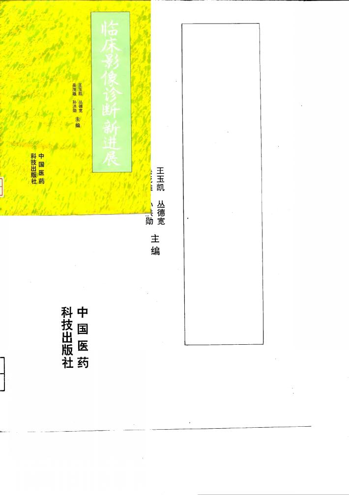 临床影像诊断新进展 封面