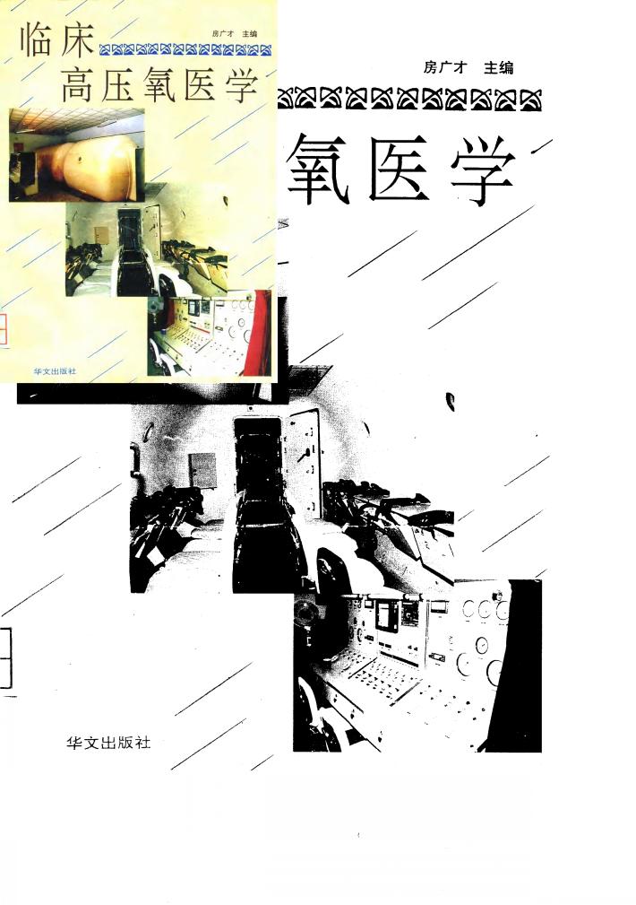 临床高压氧医学 封面