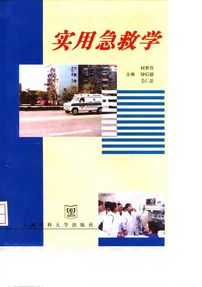 实用急救学 封面