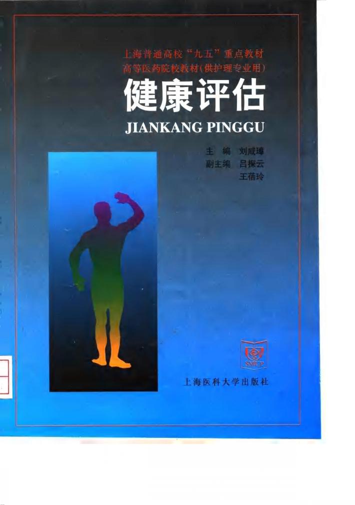 健康评估 封面