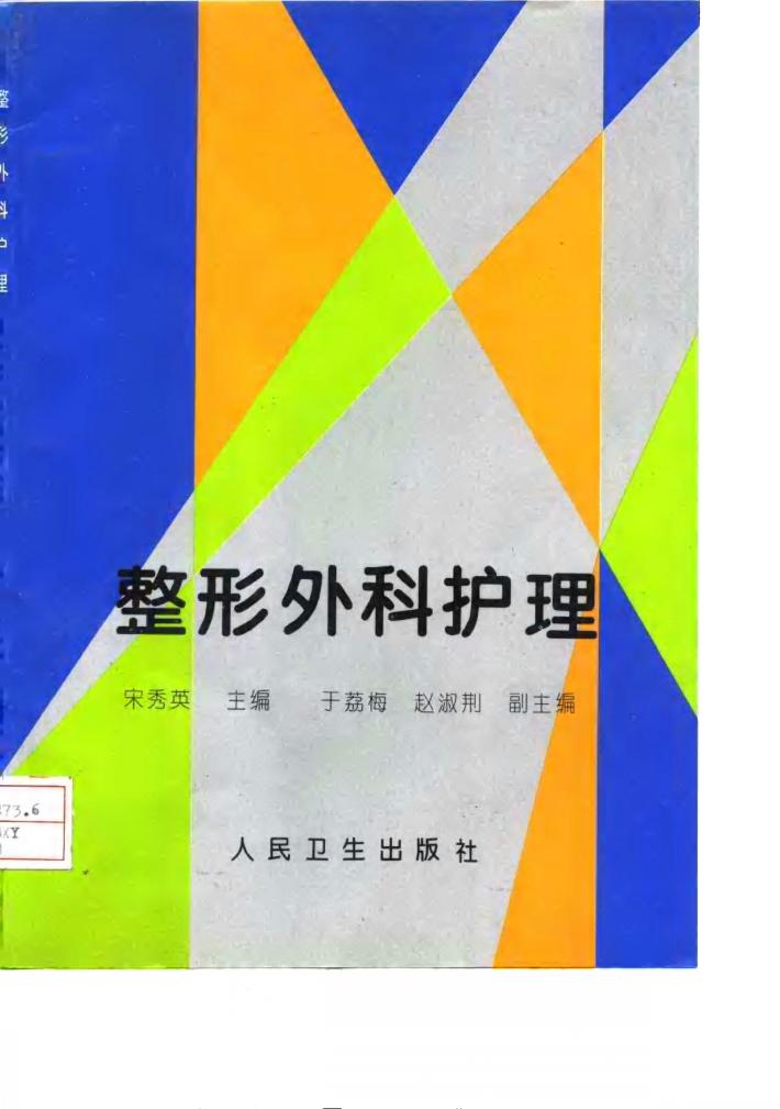 整形外科护理 封面