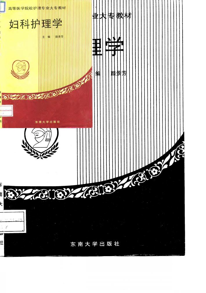 妇科护理学 封面