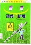 眼病调养与护理 封面