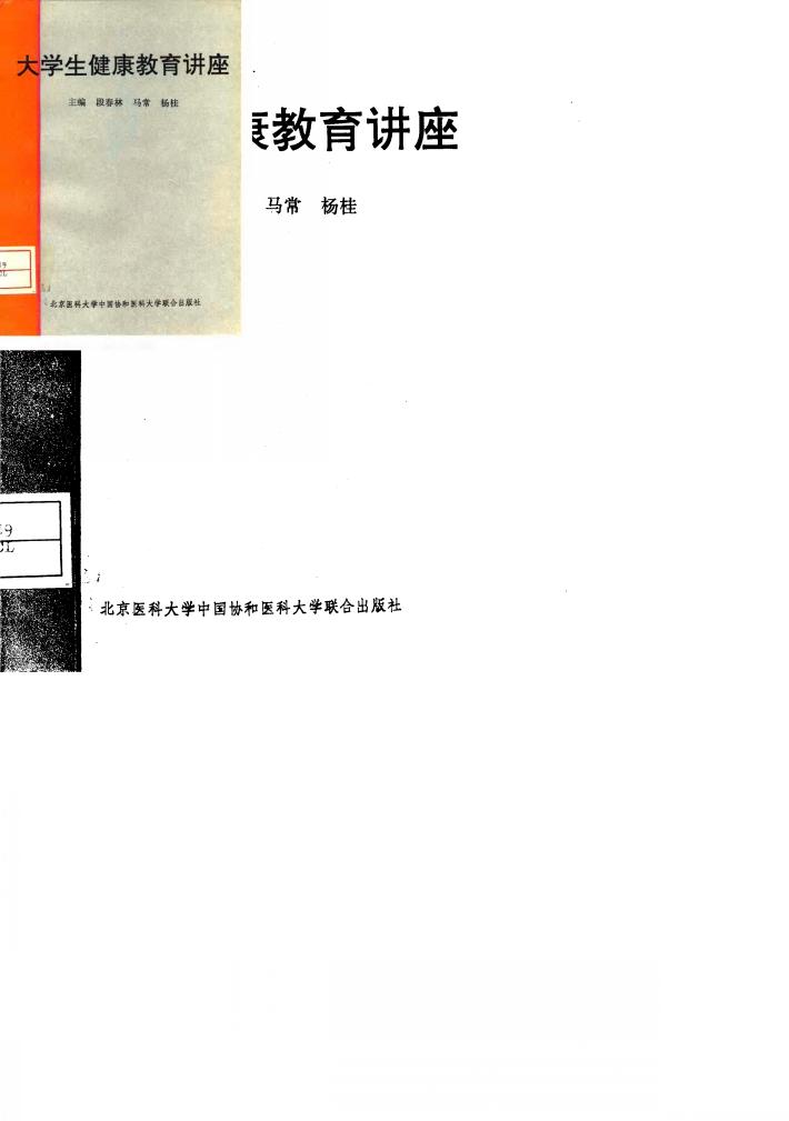 大学生健康教育讲座 封面