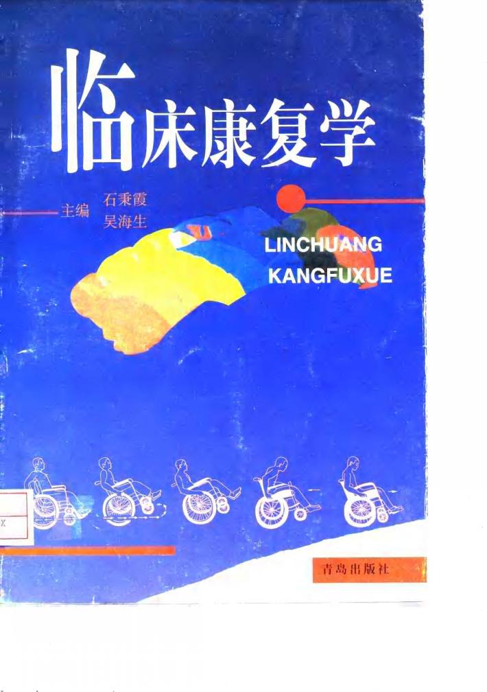 临床康复学 封面