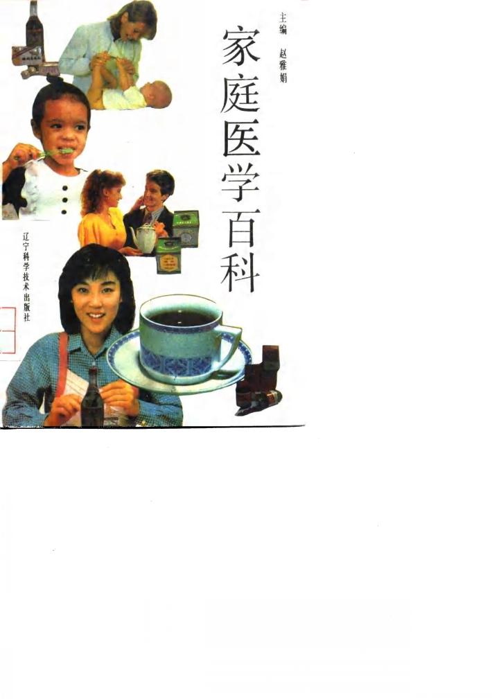 家庭医学百科 封面