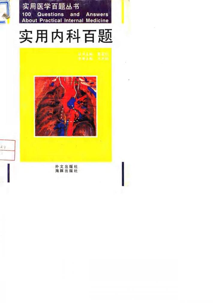 实用内科百题 封面