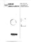 内科学新理论与新技术 封面
