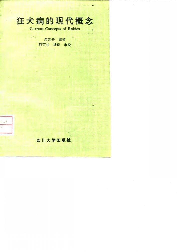 狂犬病的现代概念 封面