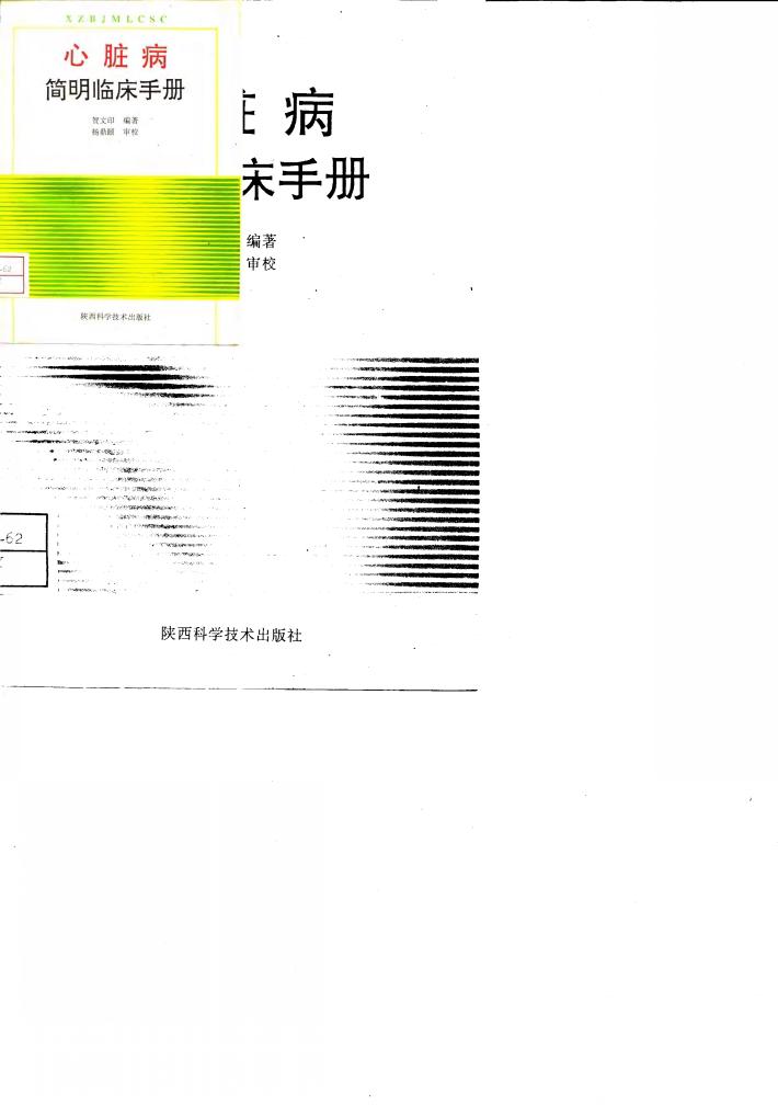 心脏病简明临床手册 封面