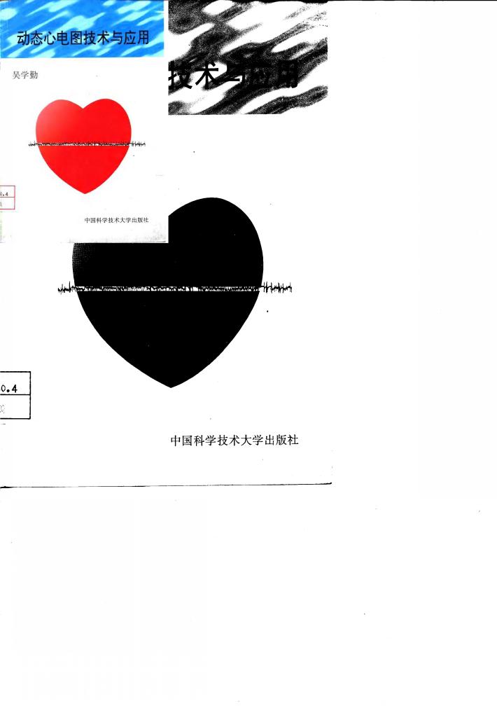 动态心电图技术与应用 封面